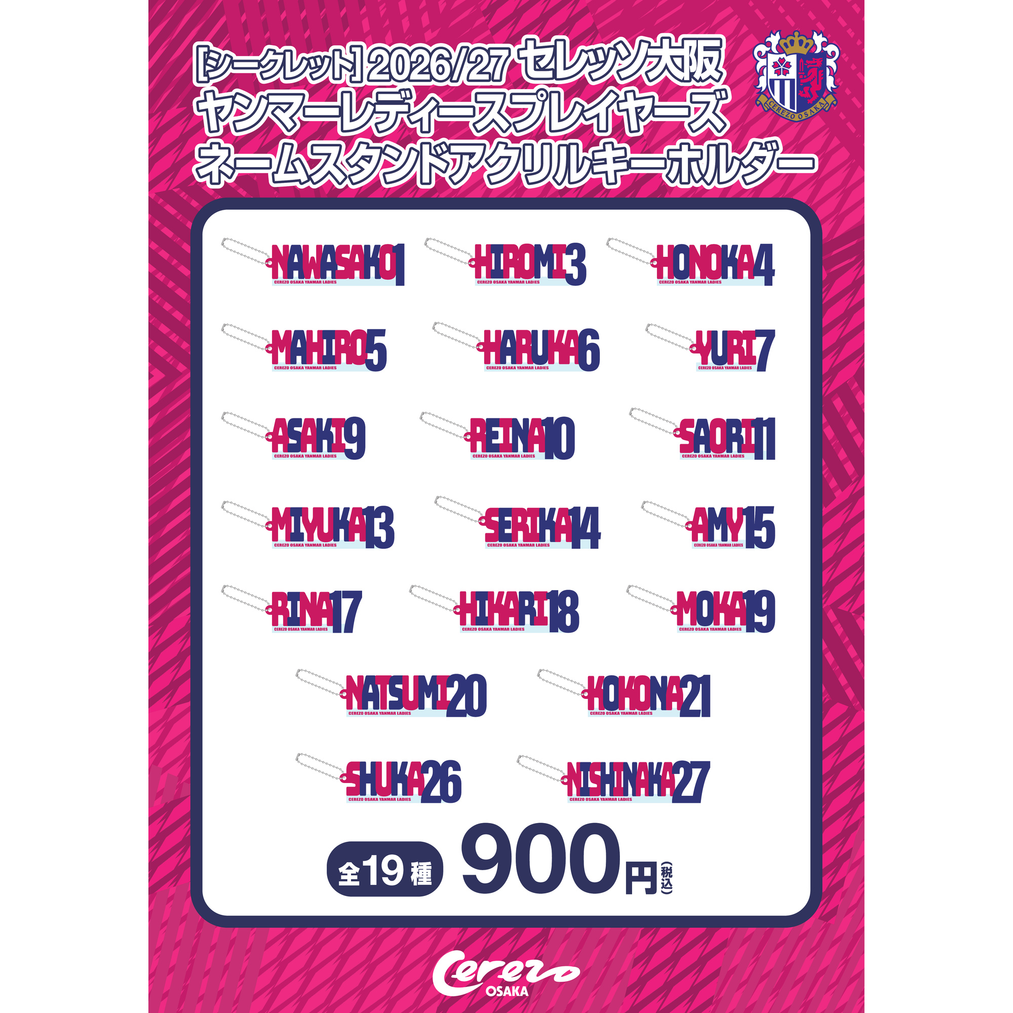 いよいよ開幕！定番グッズなどが登場します | セレッソ大阪ヤンマー